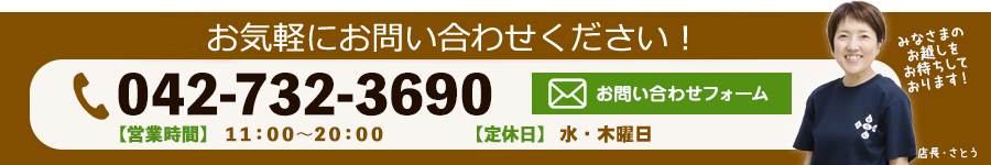 整体占いさる山さる子へのご予約・お問い合わせはTEL042-732-3690、またはお問い合わせフォームからお気軽にご連絡ください